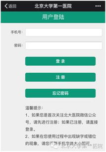 北京大學(xué)第一醫(yī)院推出微信就診卡信息采集功能，打造智能化就醫(yī)新體驗